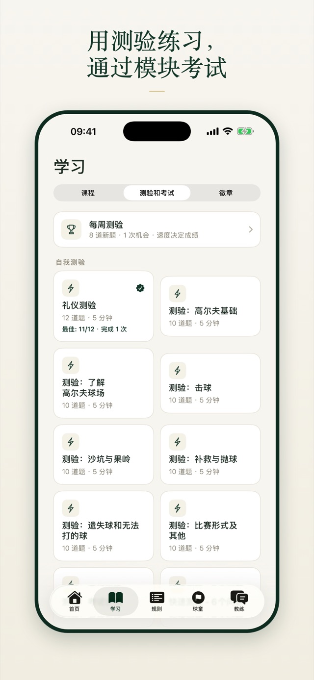 用测验练习，通过模块考试
